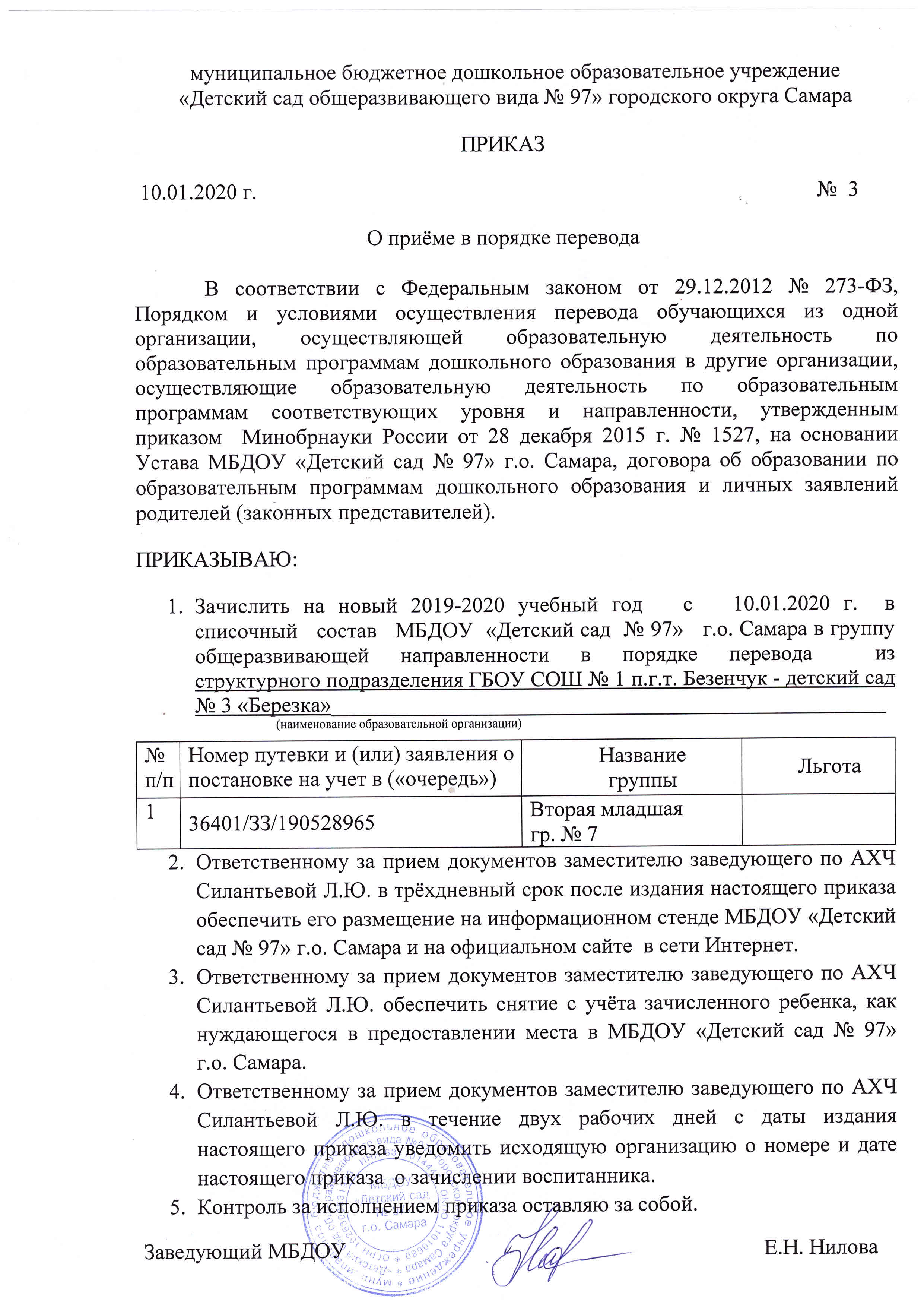 Приказ Новый Год В Доу